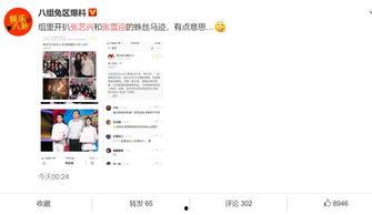 爆料娱乐圈张艺兴张雪迎,娱乐圈新动态引热议 第3张 爆料娱乐圈张艺兴张雪迎,娱乐圈新动态引热议 第3张